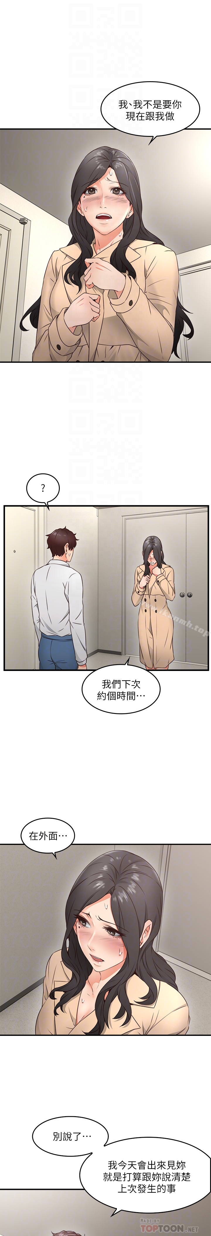 第11话-我今天没穿内裤…-邻居人妻-李周元 , 颈枕（第7张）