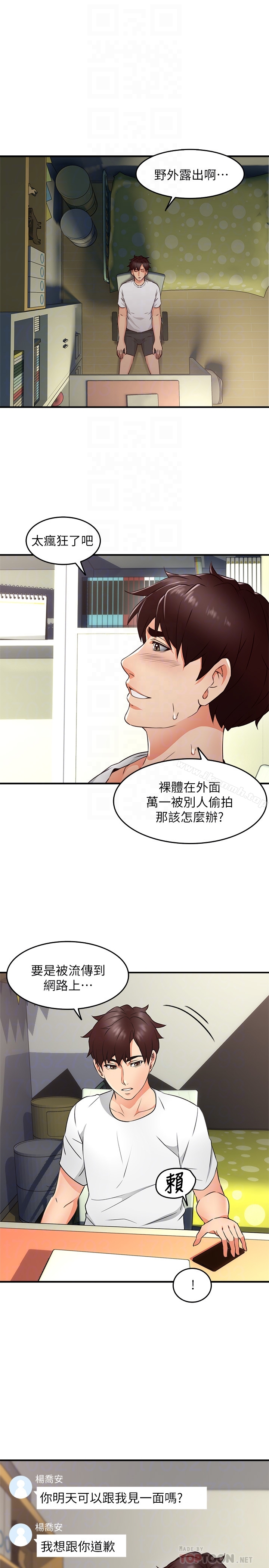 第11话-我今天没穿内裤&hellip;-邻居人妻-李周元 , 颈枕（第31张）