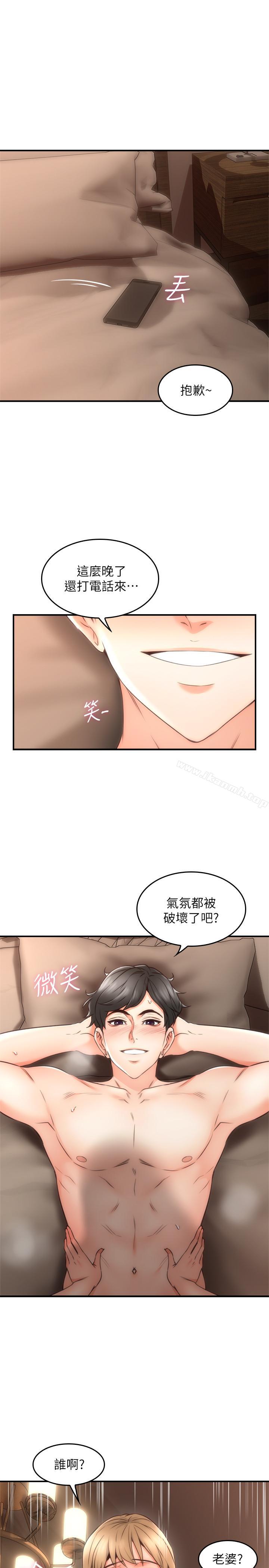 第18话-激战过后的早晨-邻居人妻-李周元 , 颈枕（第22张）