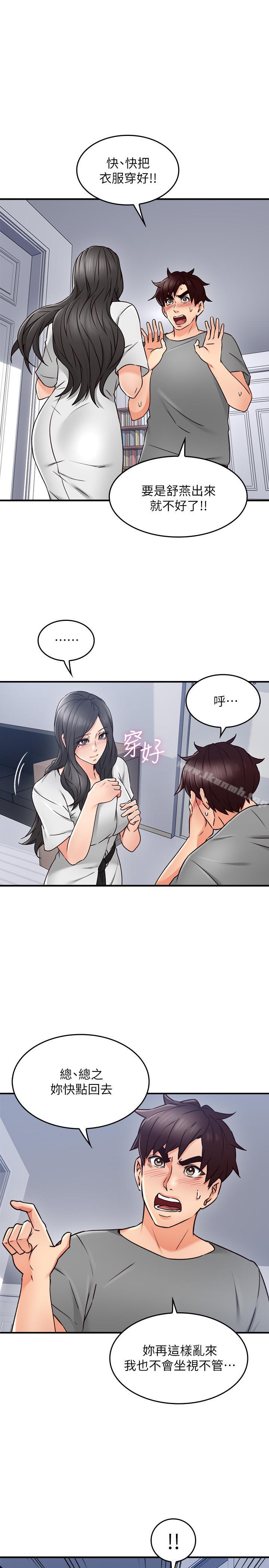 第19话-你在我老婆面前干什么-邻居人妻-李周元 , 颈枕（第25张）