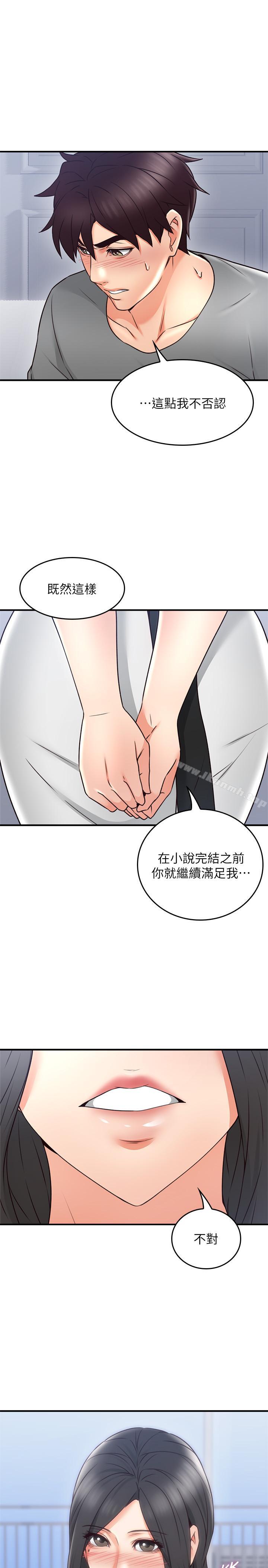 第19话-你在我老婆面前干什么-邻居人妻-李周元 , 颈枕（第39张）