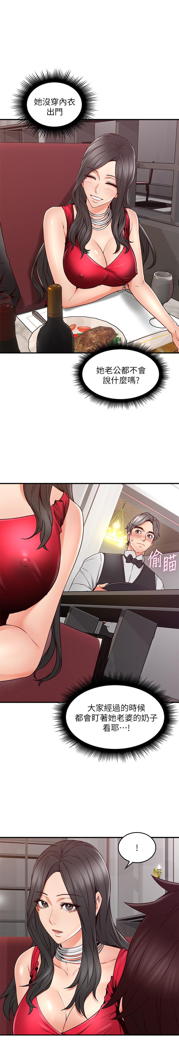 第23话-危险的饭局-邻居人妻-李周元 , 颈枕（第28张）