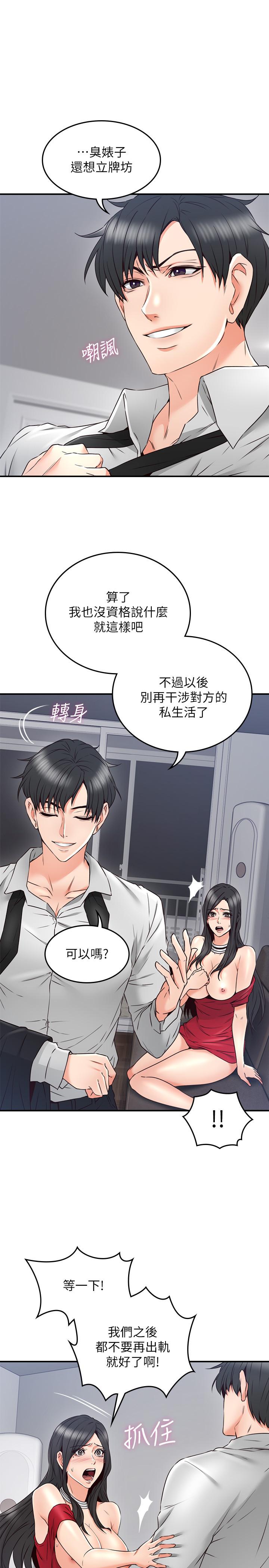 第29话-我知道你有多淫蕩-邻居人妻-李周元 , 颈枕（第33张）