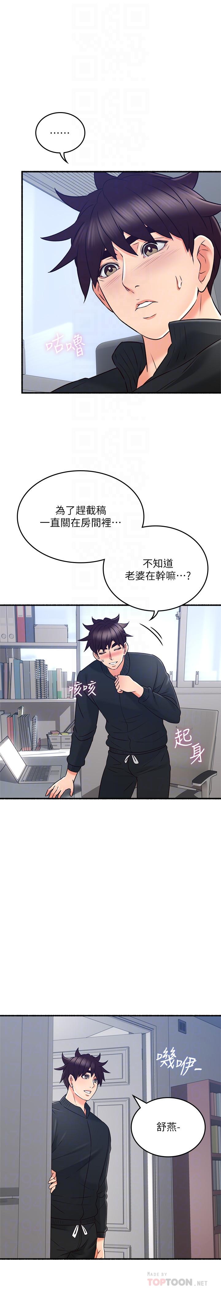 第53话-乔安忍不住贪求-邻居人妻-李周元 , 颈枕（第10张）