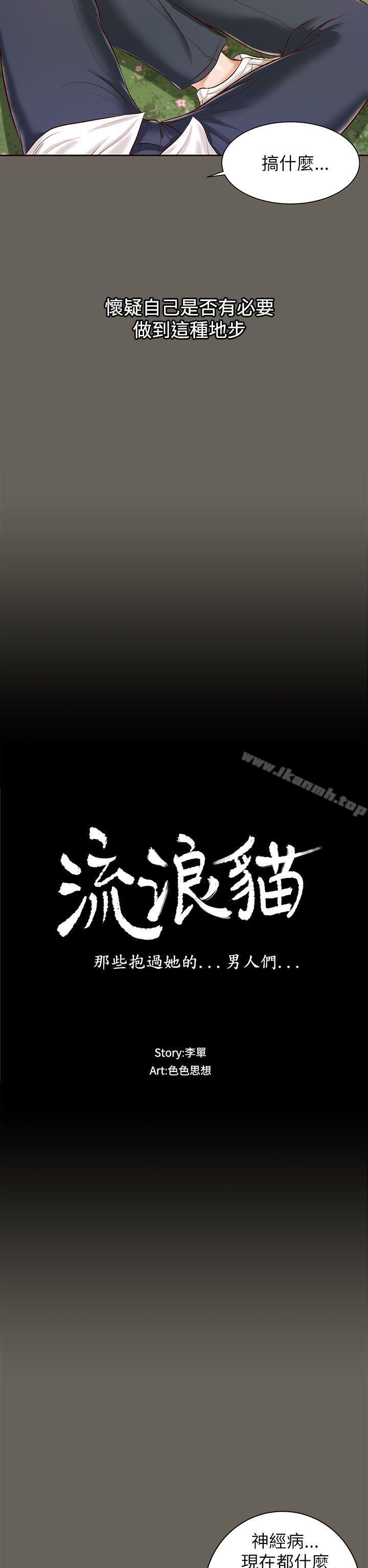 第12话-流浪猫-色色思想（第2张）