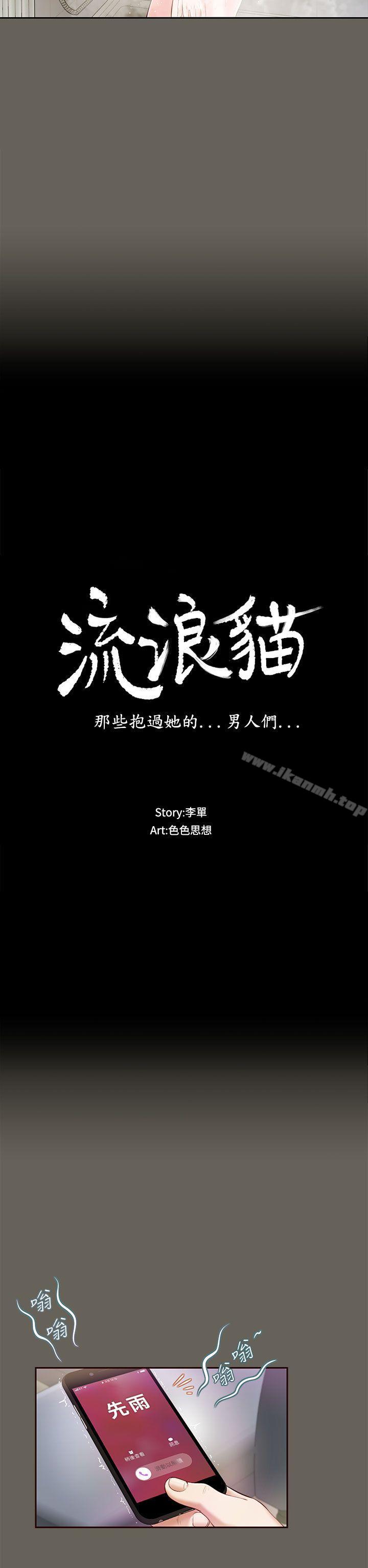 第13话-流浪猫-色色思想（第2张）