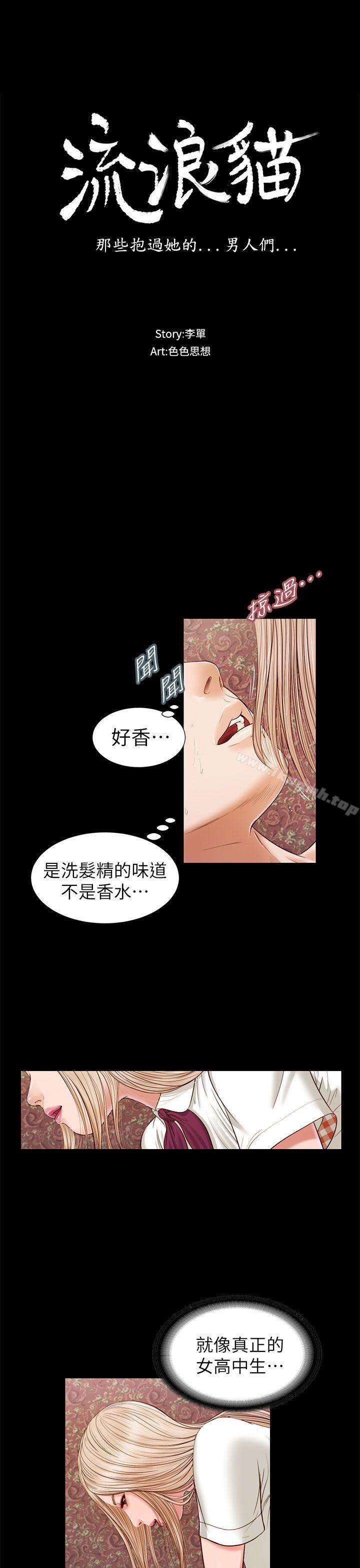第18话-流浪猫-色色思想（第3张）