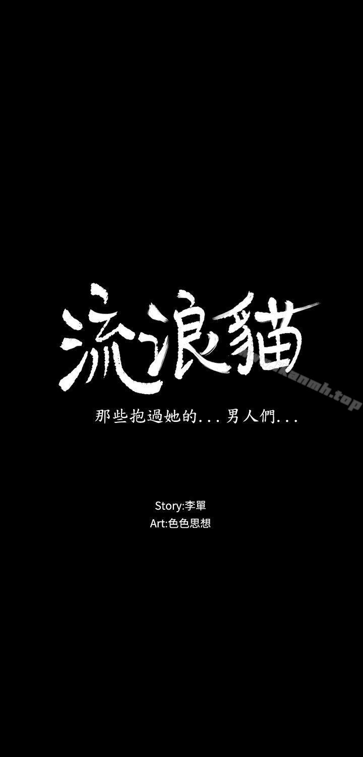 第21话-流浪猫-色色思想（第3张）