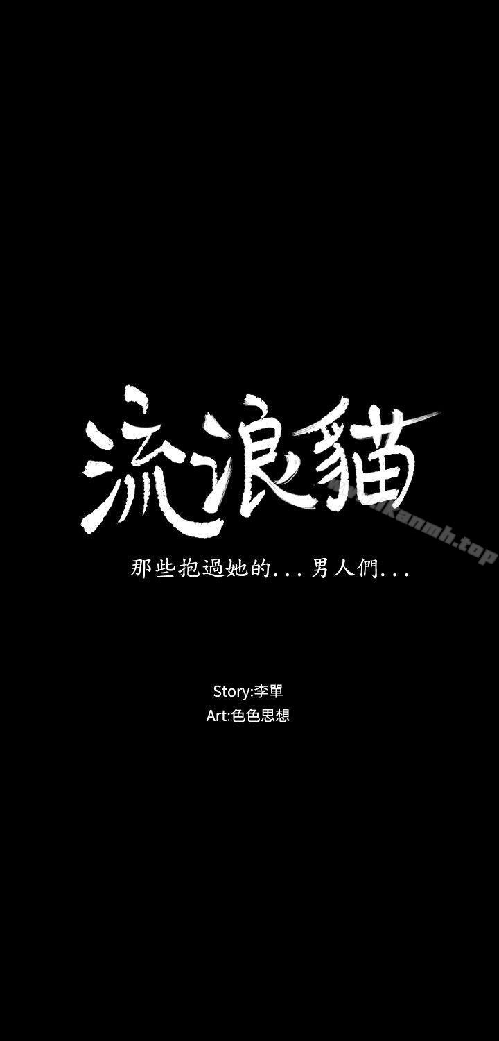 第22话-流浪猫-色色思想（第13张）