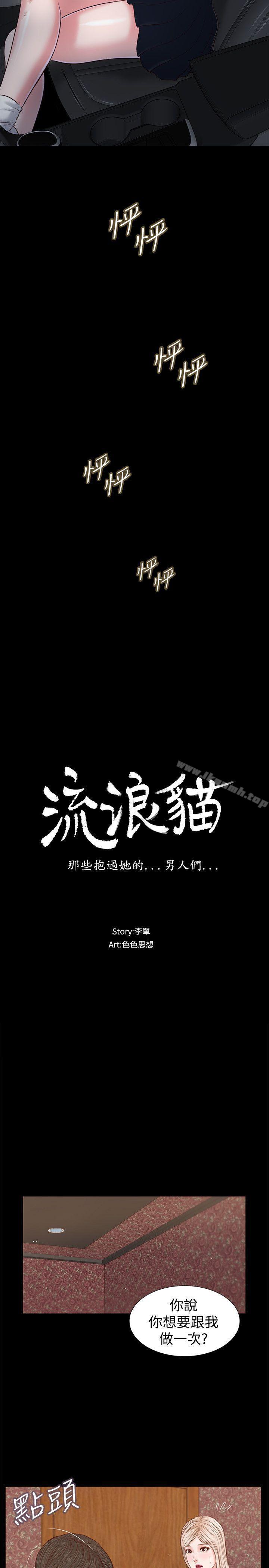 第27话 - 紫儿的初夜-流浪猫-色色思想（第2张）