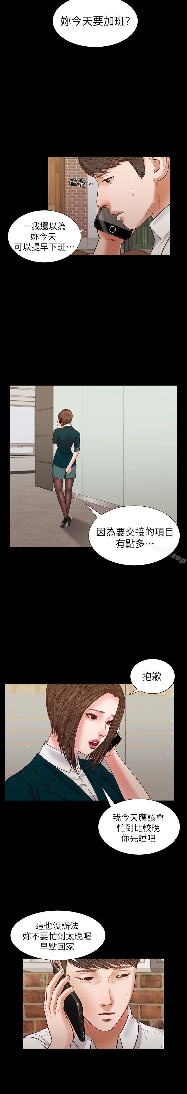 第32话 - 前男友的危险提议-流浪猫-色色思想（第13张）