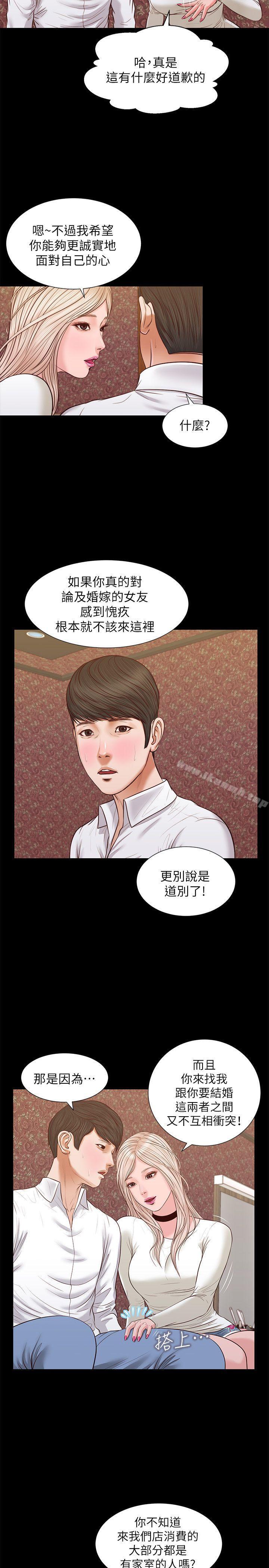 第33话 - 一样让人垂涎欲滴-流浪猫-色色思想（第7张）