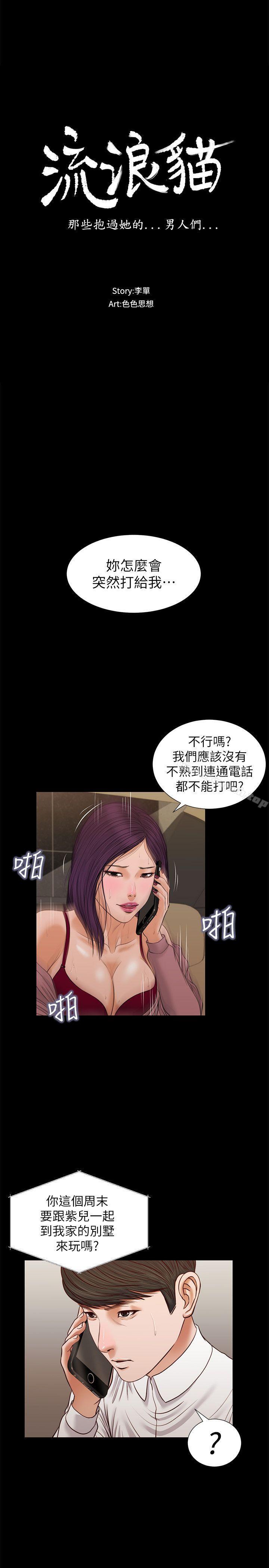 第36话-惊喜派对-流浪猫-色色思想（第3张）