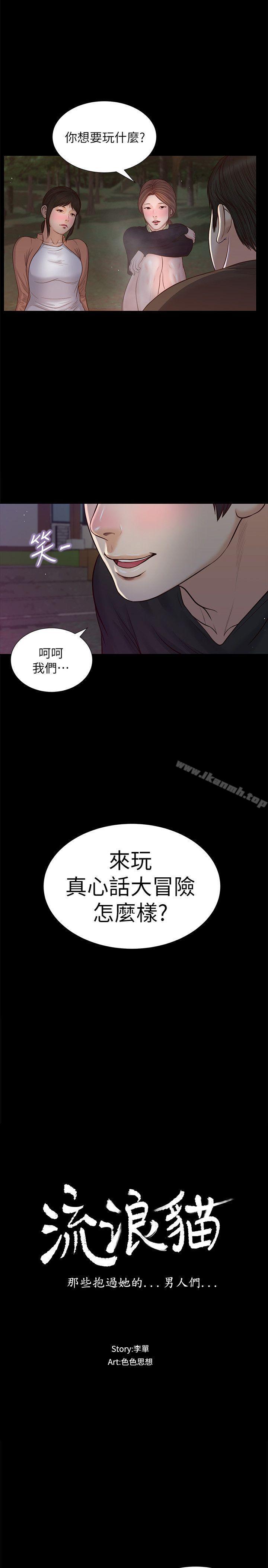 第38话-危险的真心话游戏-流浪猫-色色思想（第2张）