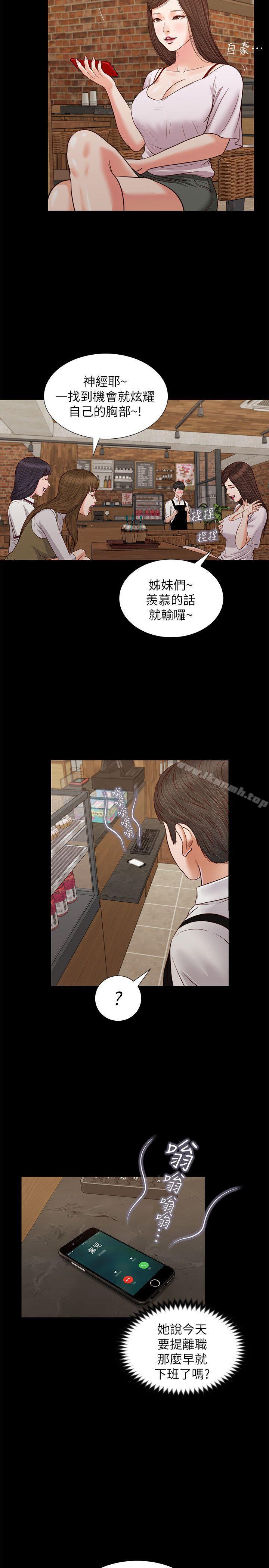 第32话 - 前男友的危险提议-流浪猫-色色思想（第12张）