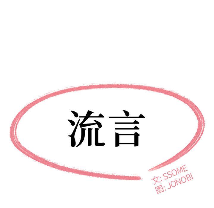 第2话-流言-SSOME（第11张）