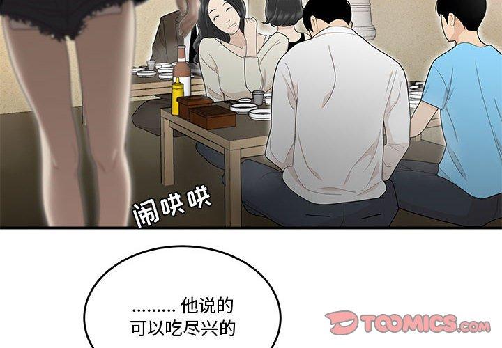 第6话-流言-SSOME（第2张）