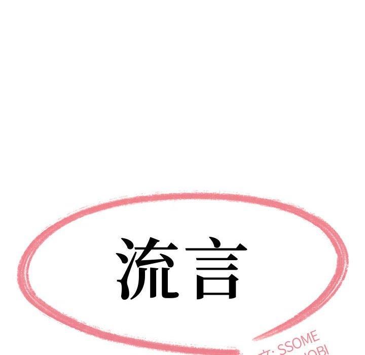 第8话-流言-SSOME（第8张）