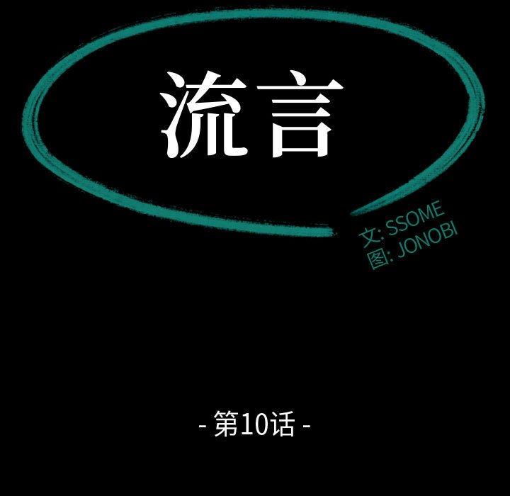 第10话-流言-SSOME（第11张）