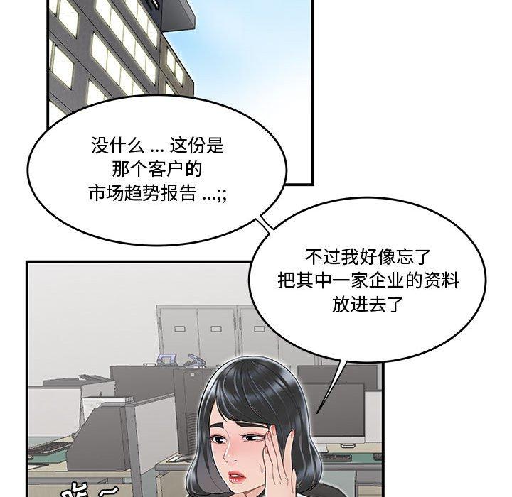 第10话-流言-SSOME（第66张）