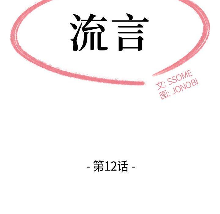 第12话-流言-SSOME（第10张）