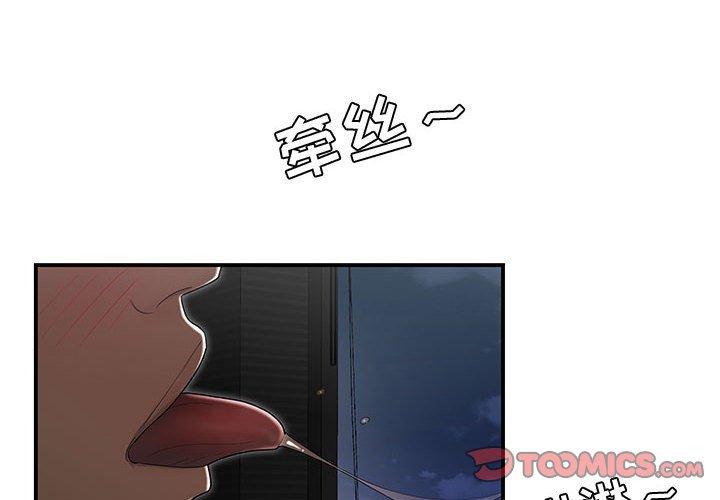 第17话-流言-SSOME（第2张）