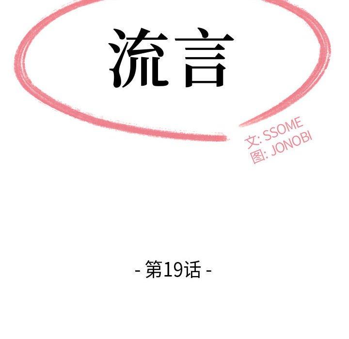第19话-流言-SSOME（第8张）