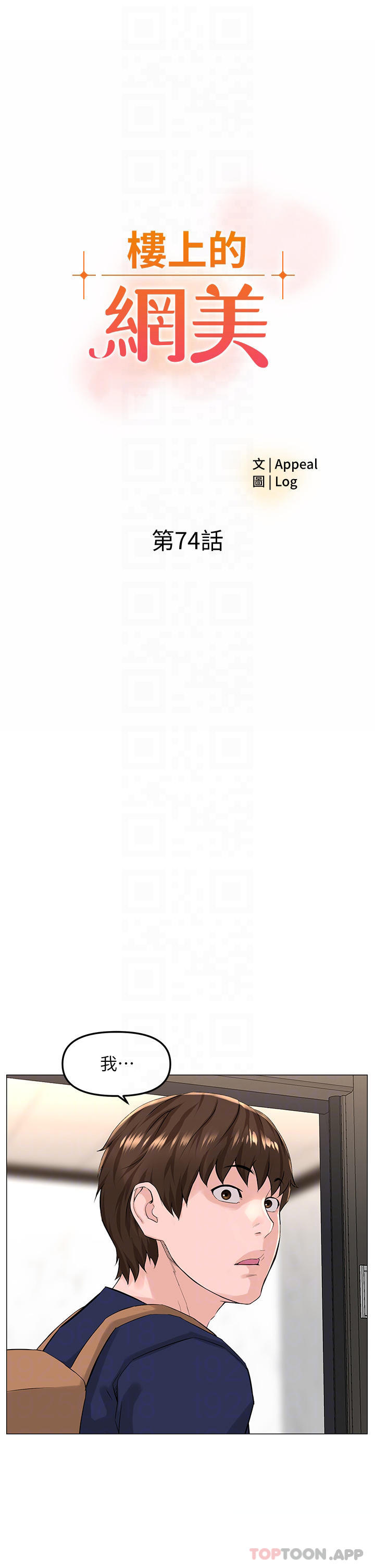 第74话-你背着我和我妈乱搞-楼上的网美-Appeal,Log（第4张）