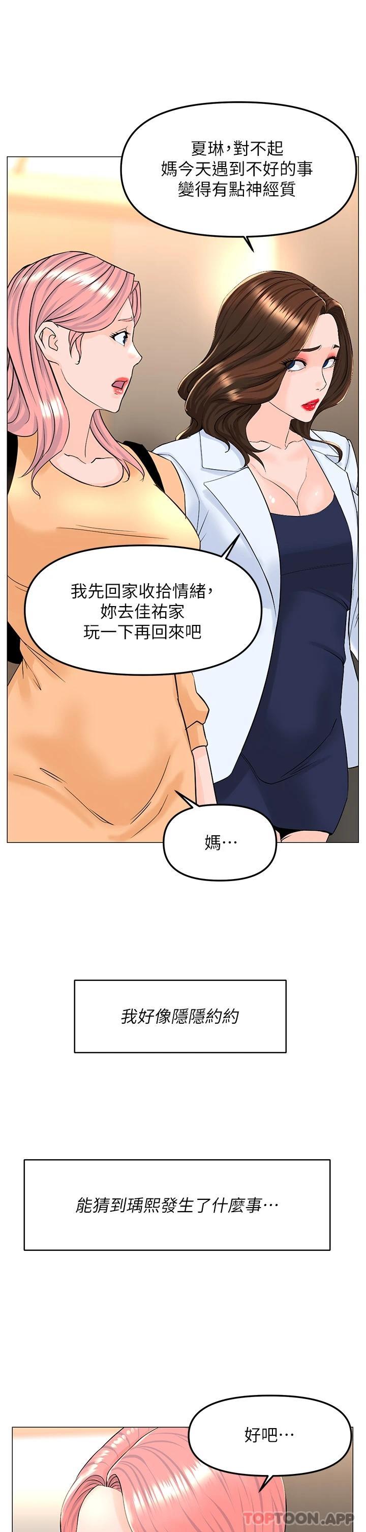 第74话-你背着我和我妈乱搞-楼上的网美-Appeal,Log（第5张）