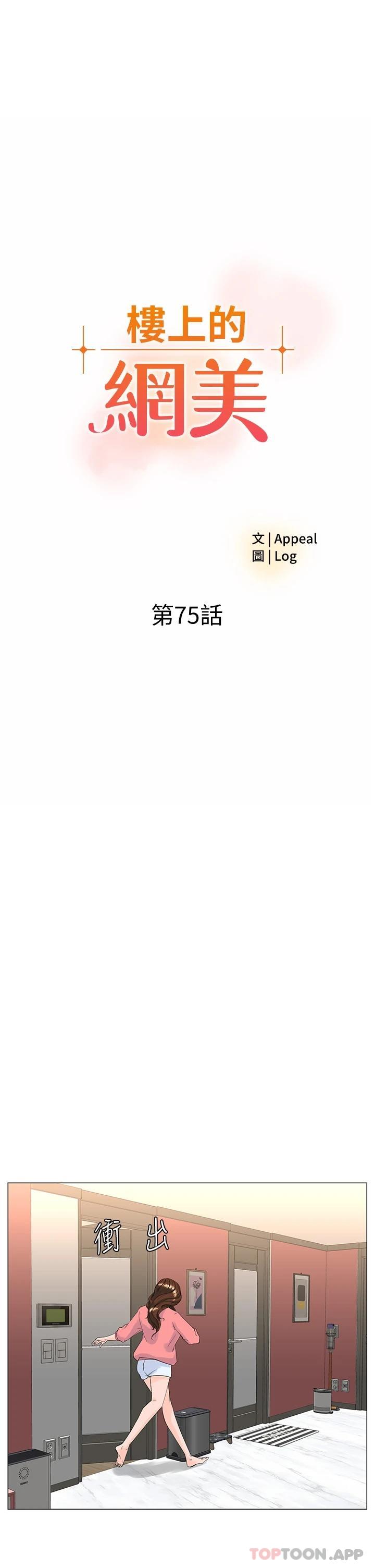第75话-教训坏坏母狗-楼上的网美-Appeal,Log（第3张）