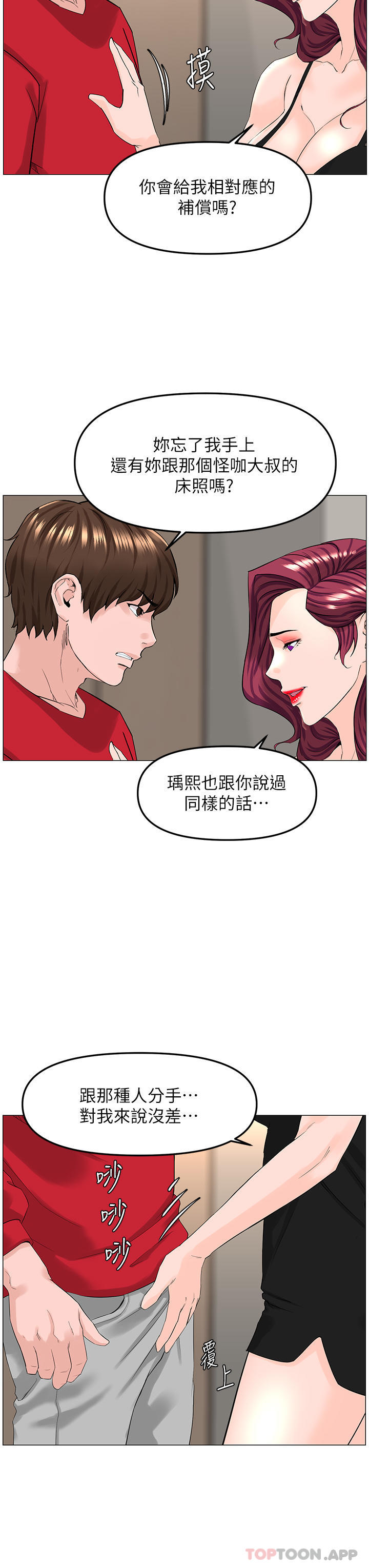 第76话-爽整夜的交换条件-楼上的网美-Appeal,Log（第5张）