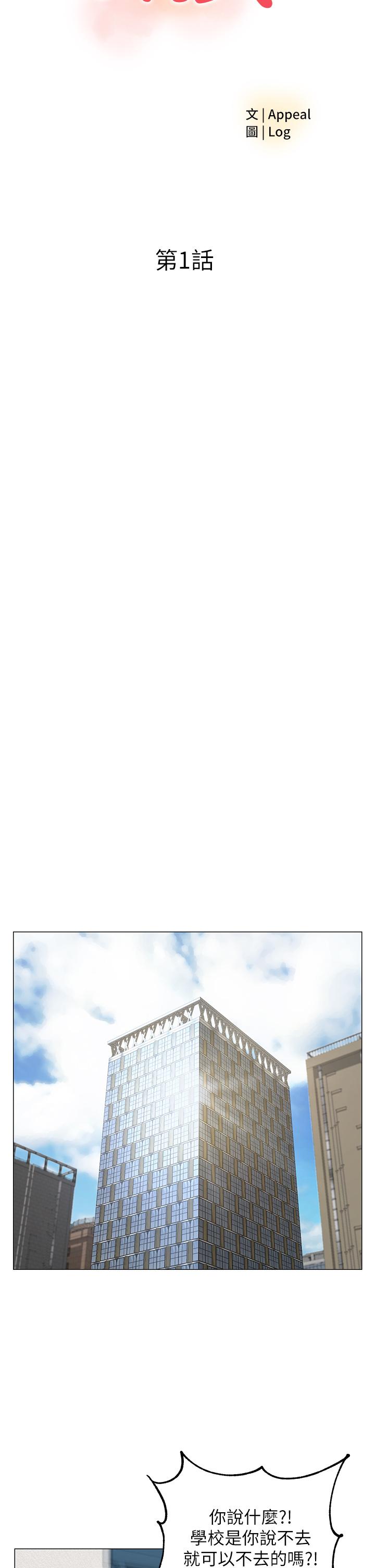 第1话-楼上邻居是性感网红？-楼上的网美-Appeal,Log（第4张）