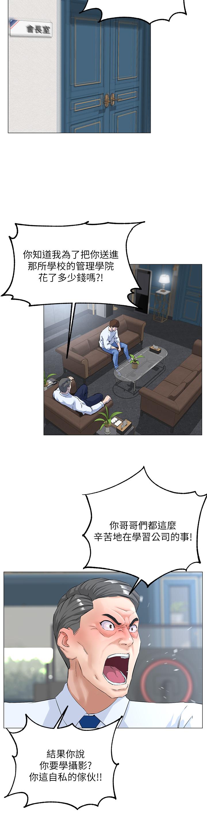 第1话-楼上邻居是性感网红？-楼上的网美-Appeal,Log（第5张）