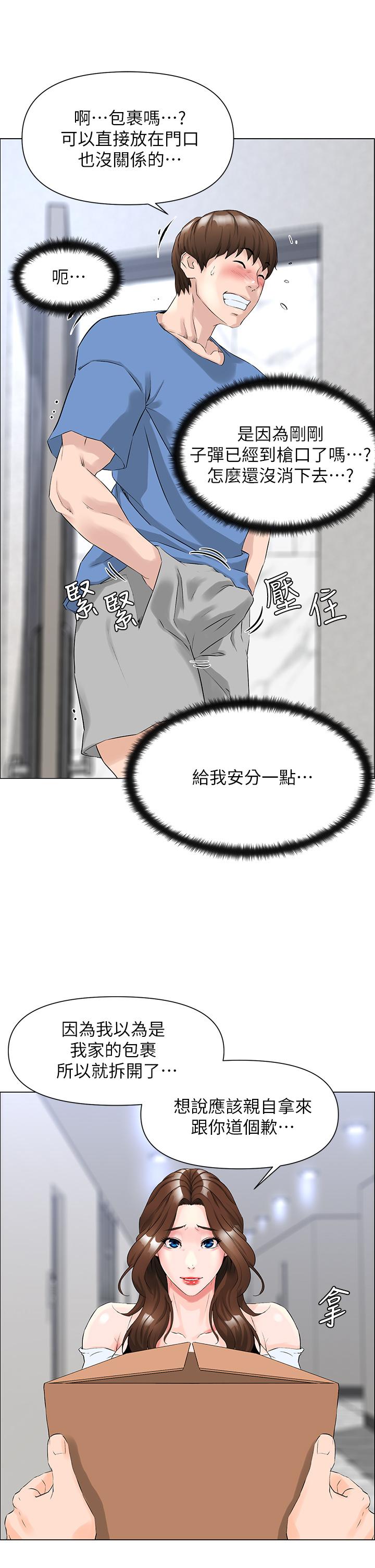 第1话-楼上邻居是性感网红？-楼上的网美-Appeal,Log（第16张）