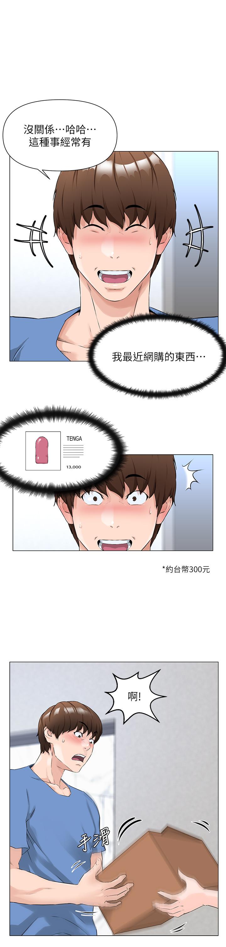 第1话-楼上邻居是性感网红？-楼上的网美-Appeal,Log（第17张）