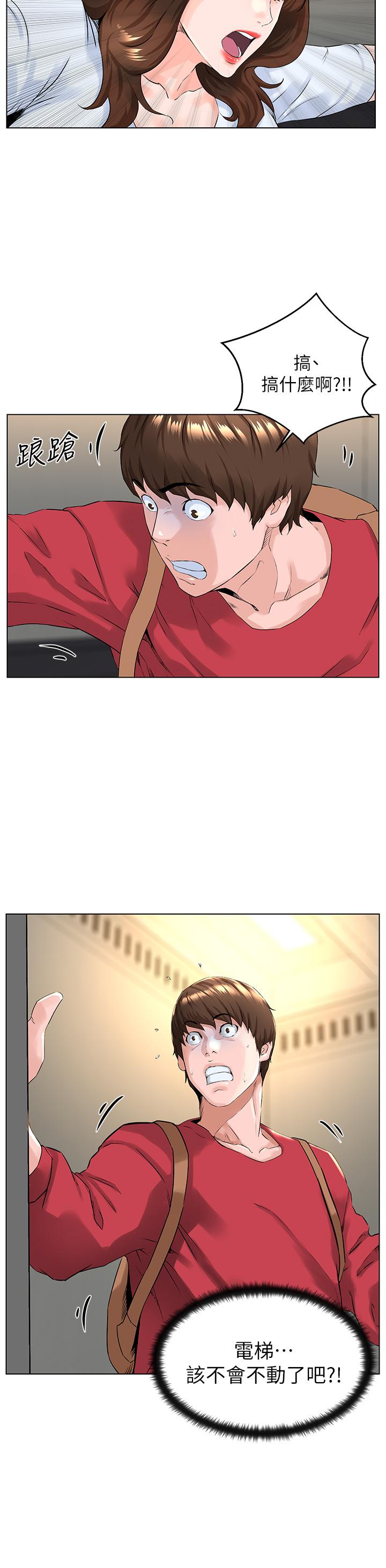 第2话-被困在电梯里的两人-楼上的网美-Appeal,Log（第11张）