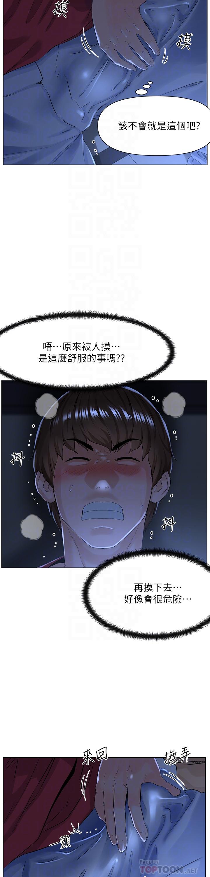 第3话-这里没人会来妨碍我们-楼上的网美-Appeal,Log（第8张）