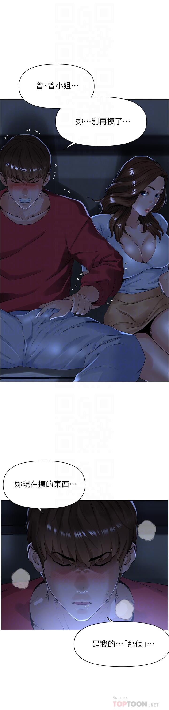 第3话-这里没人会来妨碍我们-楼上的网美-Appeal,Log（第10张）