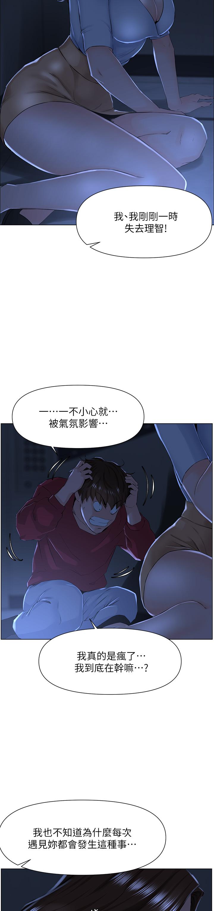 第3话-这里没人会来妨碍我们-楼上的网美-Appeal,Log（第19张）