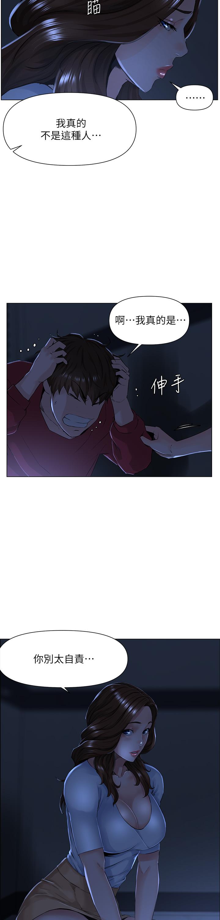 第3话-这里没人会来妨碍我们-楼上的网美-Appeal,Log（第20张）