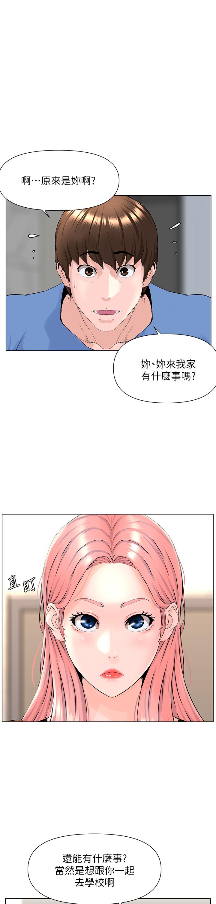 第4话-你是不是想看我内裤-楼上的网美-Appeal,Log（第5张）