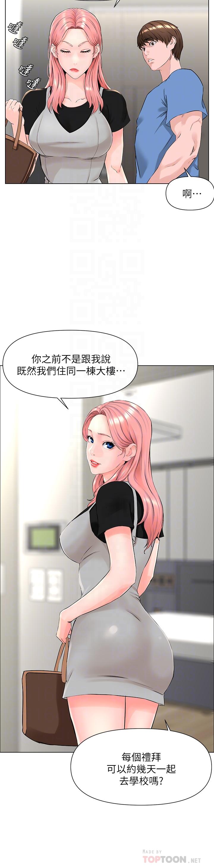 第4话-你是不是想看我内裤-楼上的网美-Appeal,Log（第6张）