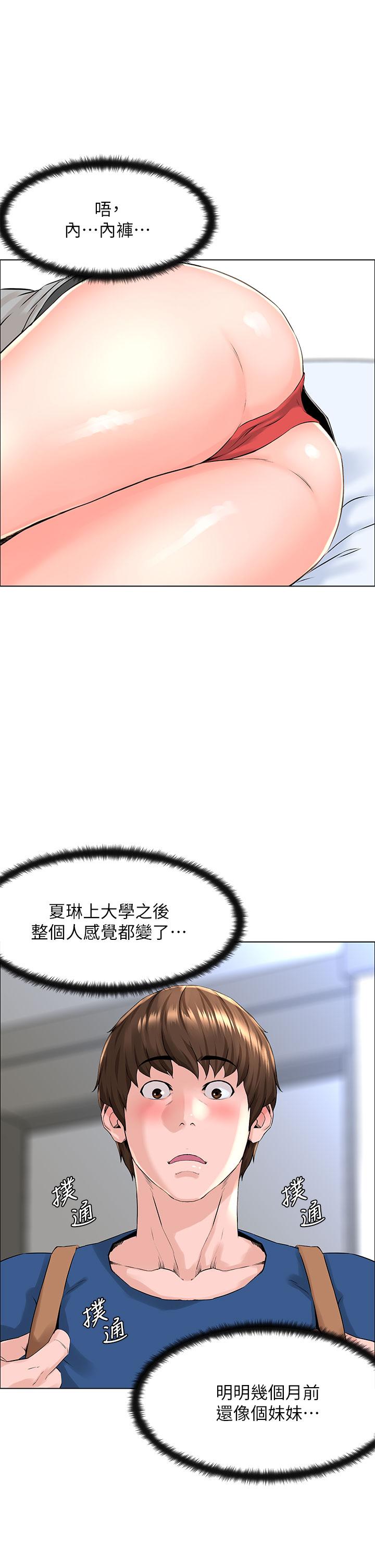 第4话-你是不是想看我内裤-楼上的网美-Appeal,Log（第15张）