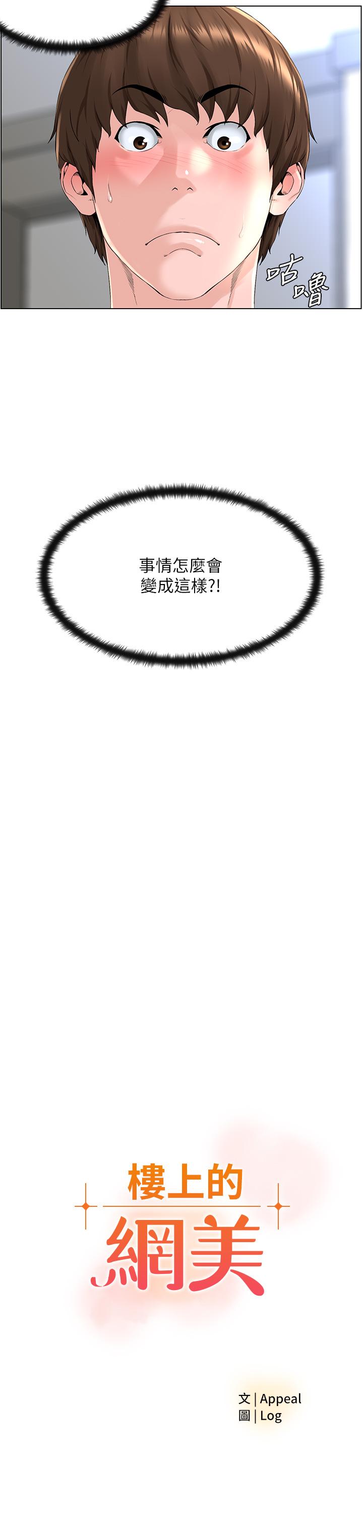 第5话-一览无余的雪白胸部-楼上的网美-Appeal,Log（第3张）