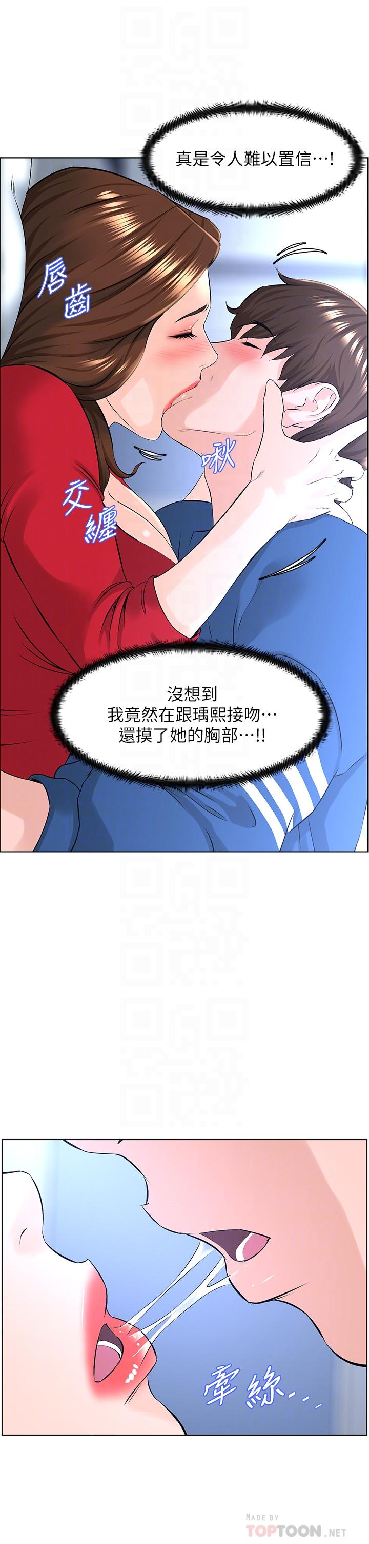 第7话-激烈的第一次-楼上的网美-Appeal,Log（第12张）