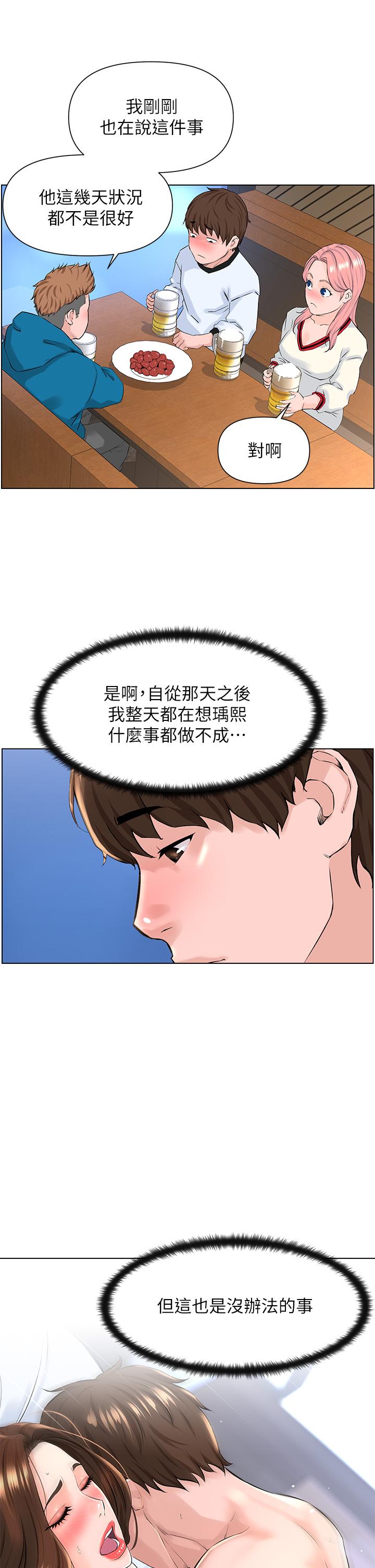第9话-今晚我想和你在一起-楼上的网美-Appeal,Log（第5张）