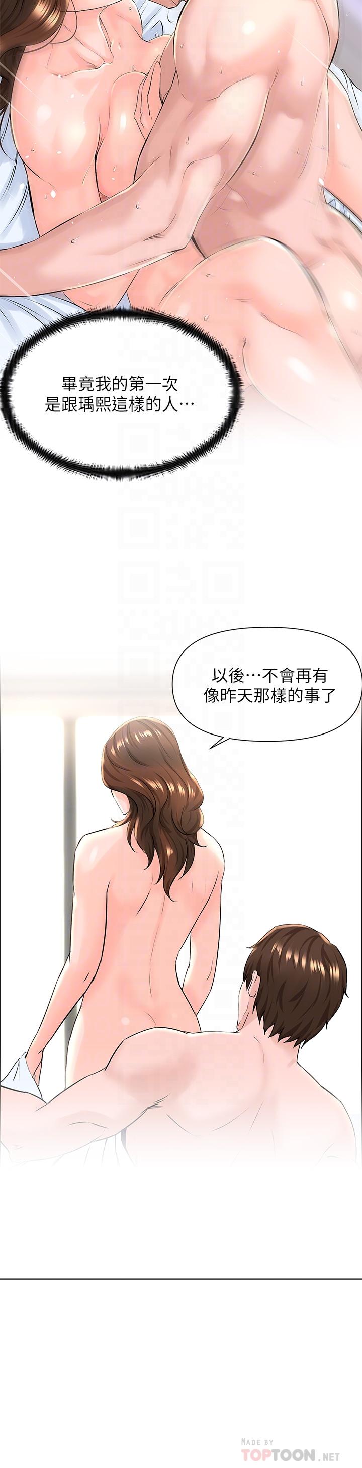 第9话-今晚我想和你在一起-楼上的网美-Appeal,Log（第6张）