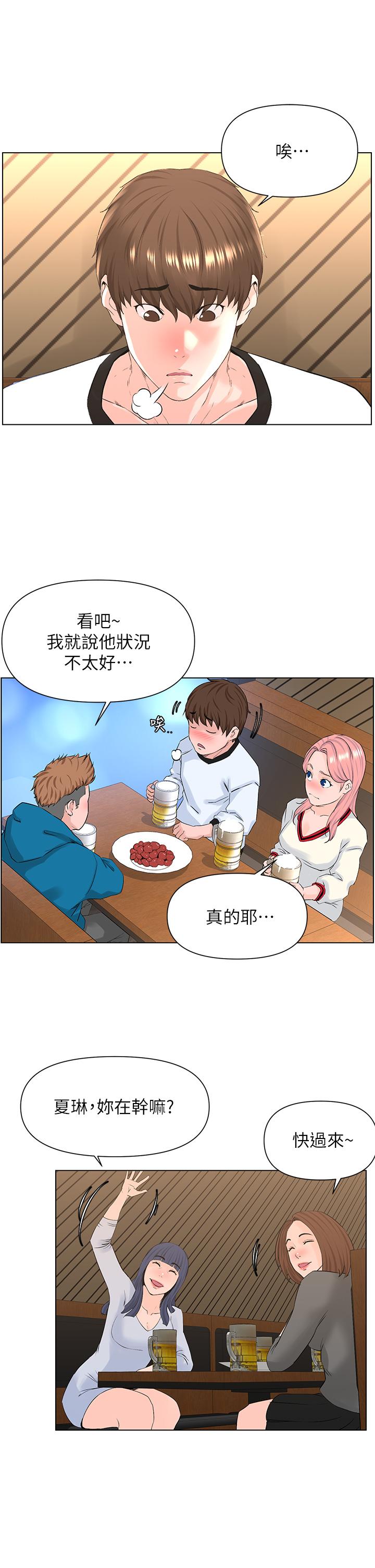 第9话-今晚我想和你在一起-楼上的网美-Appeal,Log（第7张）