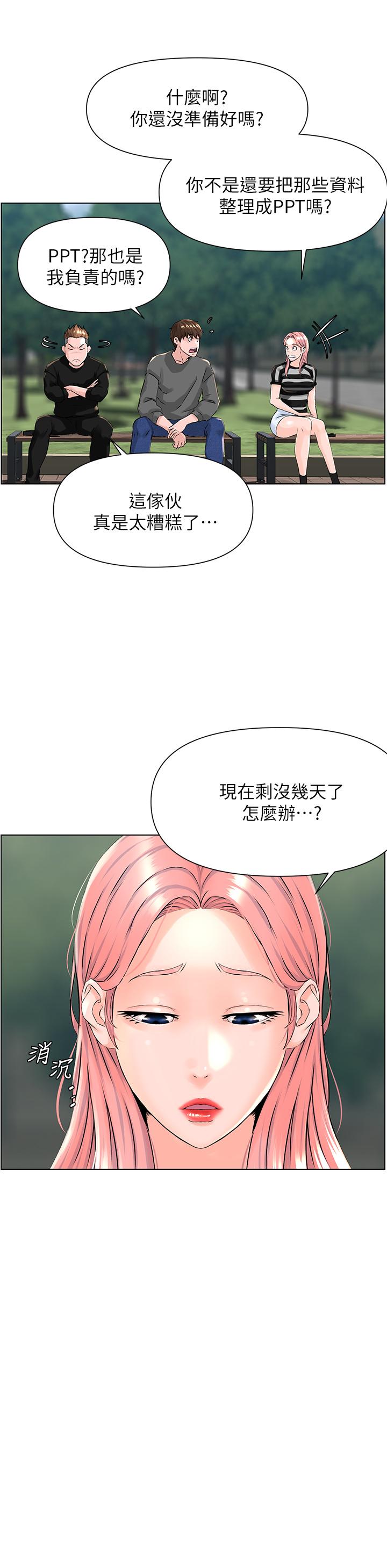 第11话-夏琳的大胆挑逗-楼上的网美-Appeal,Log（第11张）