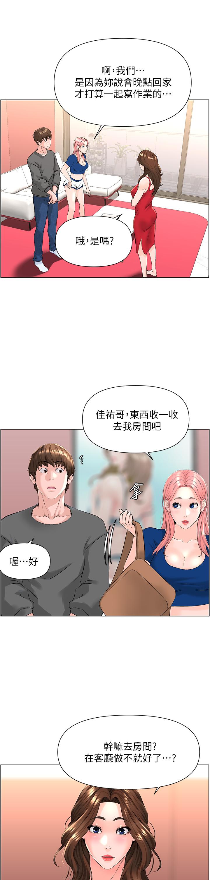 第12话-我再也忍不住了-楼上的网美-Appeal,Log（第7张）